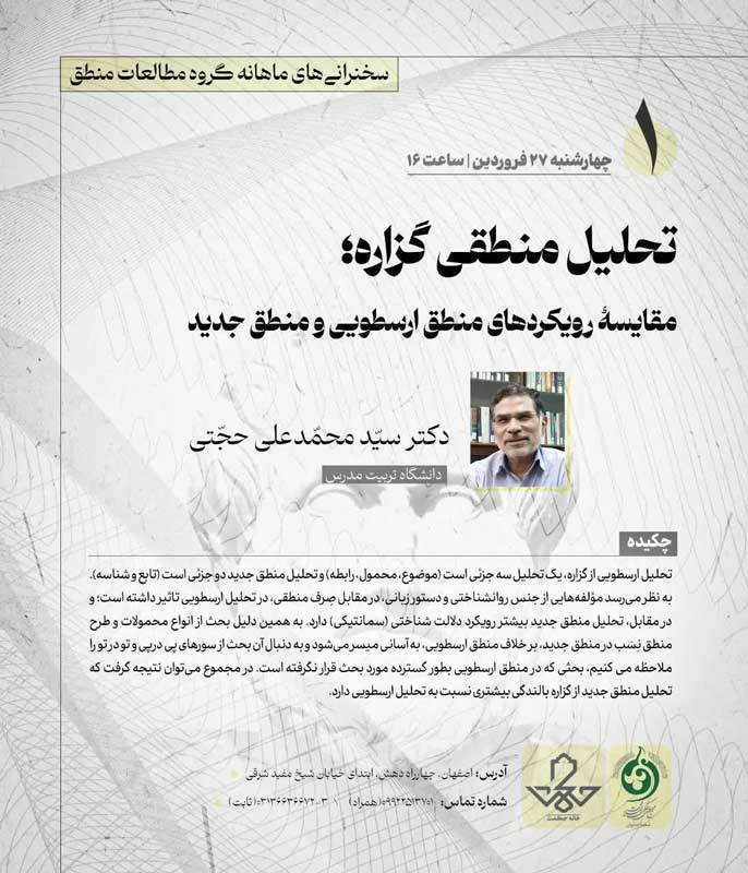 تحلیل منطقی گزاره; مقایسه رویکردهای منطق ارسطویی و منطق جدید