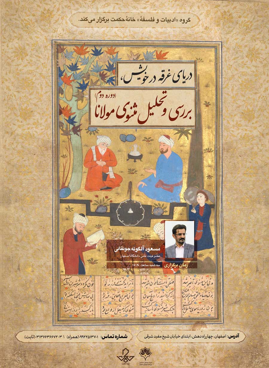 بررسی-و-تحلیل-مثنوی-مولانا
