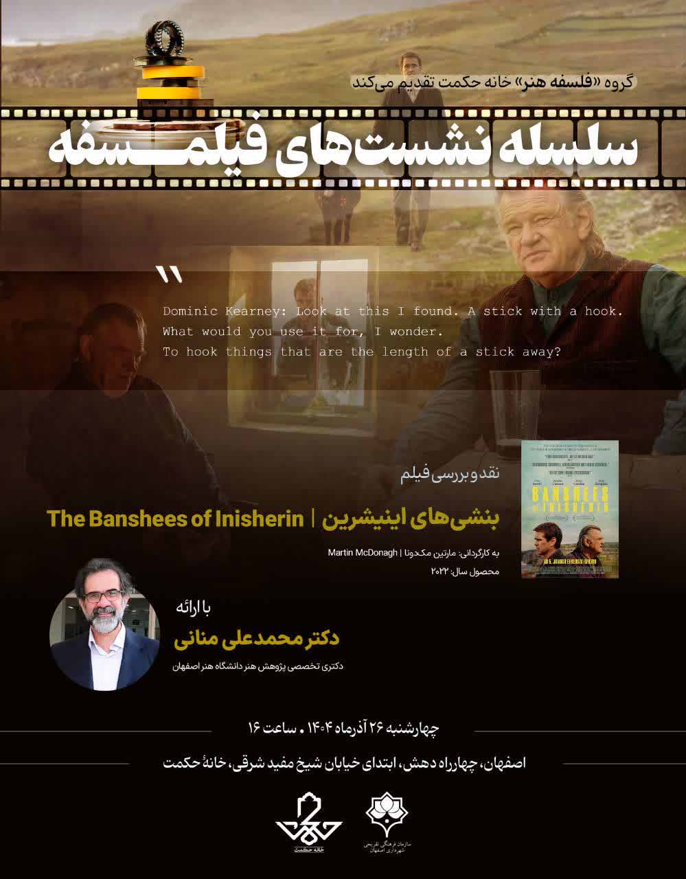 نقد و بررسی فیلم «The Banshees of Inisherin»