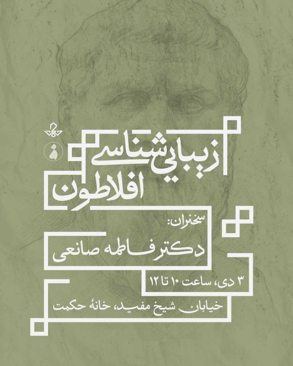 زیبایی‌شناسی افلاطون [گزارشی اجمالی با تکیه بر آثار افلاطون]