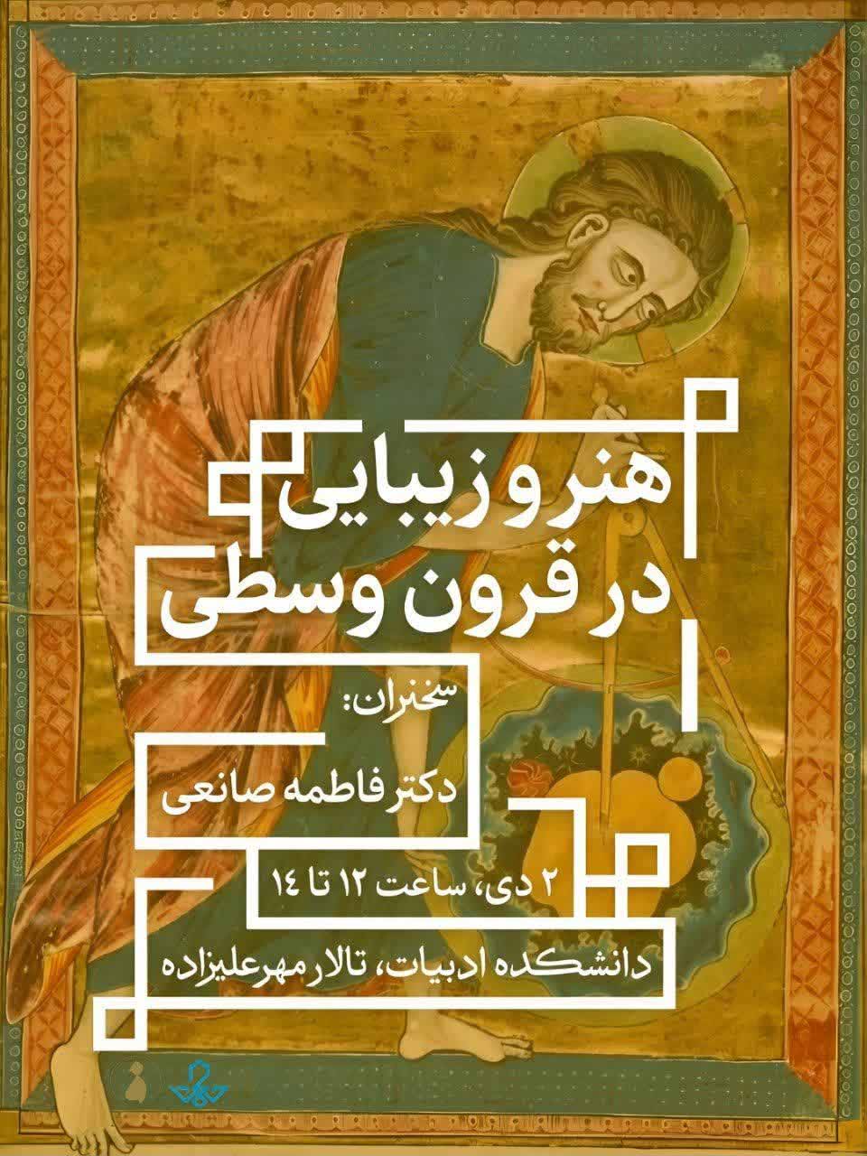 هنر و زیبایی در قرون وسطی